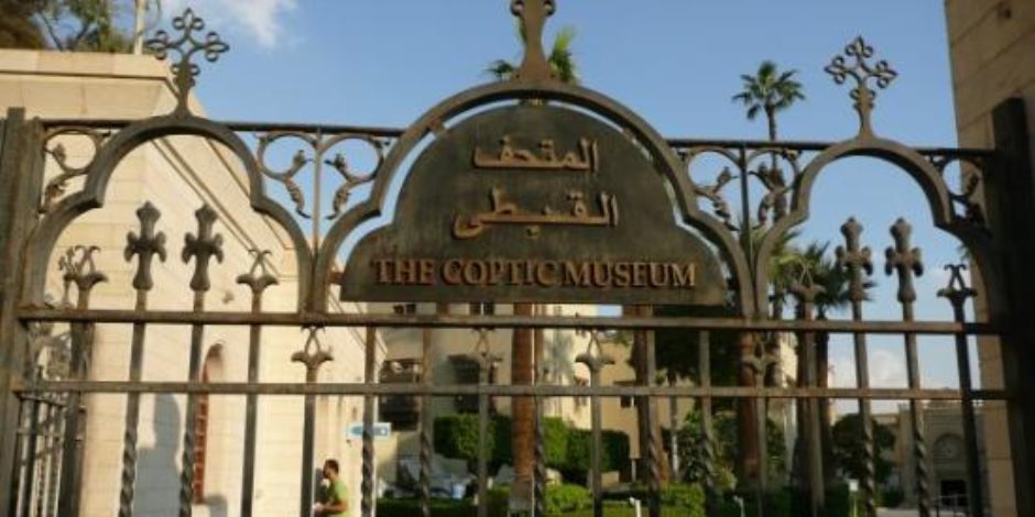 اليوم.. المتحف القبطي بمصر القديمة يشهد ختام ورشة تبسيط التراث للنشء