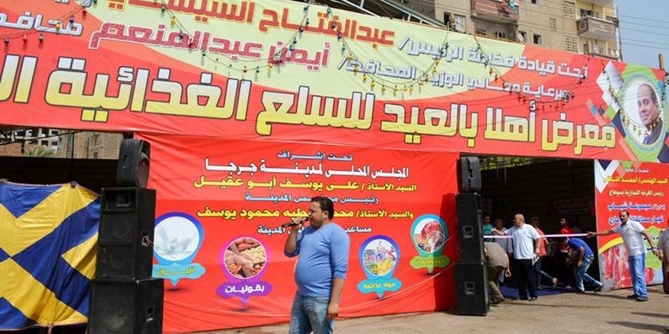 محافظ سوهاج يفتتح معرض «أهلا بالعيد» بجرجا بمشاركة 33 عارضًا (صور)
