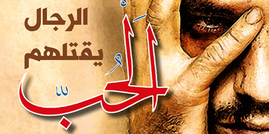 «الرجال يقتلهم الحب».. كتاب جديد للسعودية سارة سعد التويمي