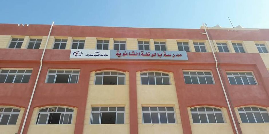 شركة قناة السويس للحاويات تنتهي من إنشاء مدرسة ثانوية بشمال سيناء