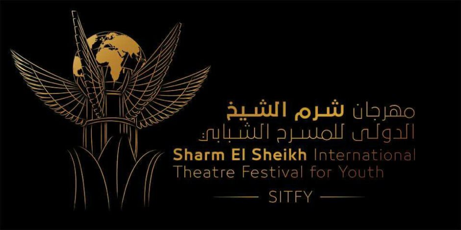 فتح باب الترشح للمشاركة بـمهرجان شرم الشيخ الدولي للمسرح الشبابي فتح باب الترشح للمشاركة بـمهرجان شرم الشيخ الدولي للمسرح الشبابي