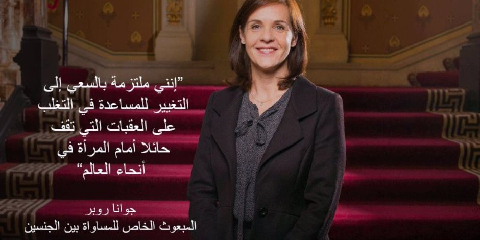 "مبعوثة المملكة المتحدة للمساواة بين الجنسين" تصل القاهرة في زيارة تستمر يومين