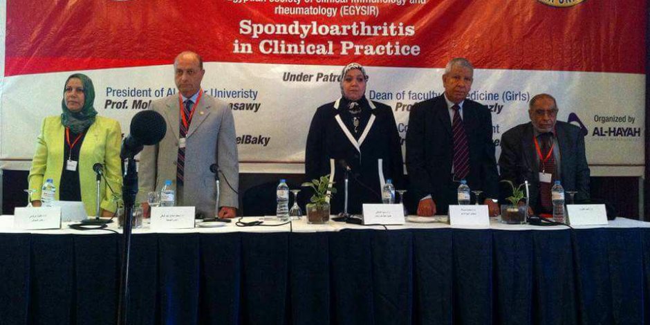 جامعة الأزهر: مؤتمر يتناول الجديد والحديث في تشخيص وعلاج التهابات العمود الفقري والمفاصل جامعة الأزهر: مؤتمر يتناول الجديد والحديث في تشخيص وعلاج التهابات العمود الفقري والمفاصل