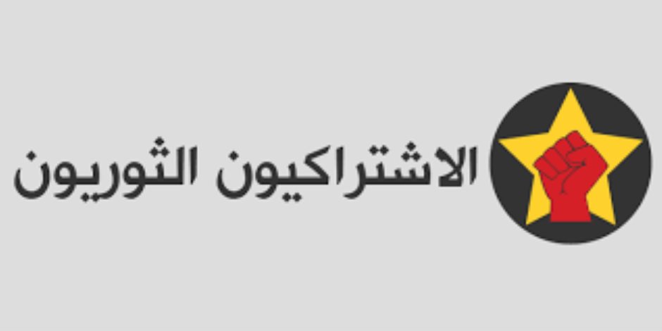 انتقادات واسعة لـ"الاشتراكيون الثوريون" لدعمها "رفع شعار المثلية الجنسية"