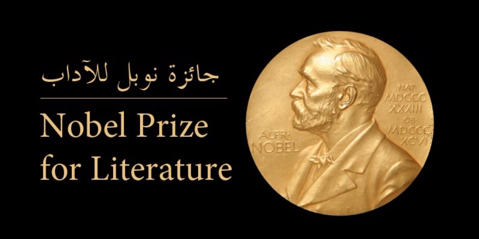 جائزة نوبل للآداب 2017.. 9 كتاب على قائمة بورصة الترشيحات