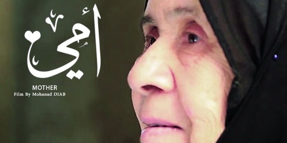 "أمي".. قصة فيلم أبكي القلوب بمهرجان الإسكندرية (صور)