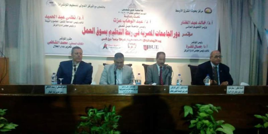 جامعة عين شمس تناقش "دور الجامعات المصرية في ربط التعليم بسوق العمل"