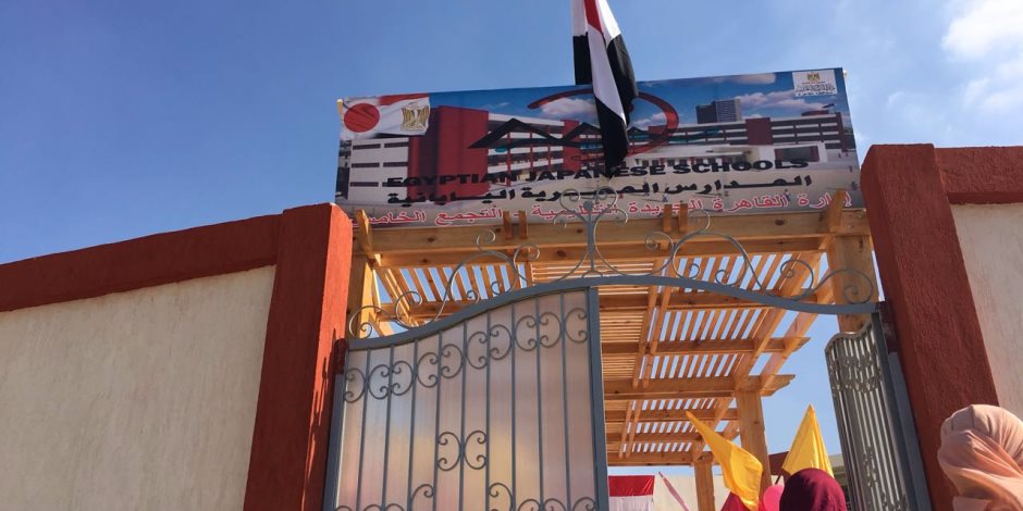 مدير تعليم القاهرة تعد طلاب المدارس اليابانية المرفوضين بالنظر في شكواهم