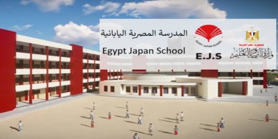 التربية والتعليم: التعاقد مع شركات نظافة للعمل بالمدارس المصرية اليابانية