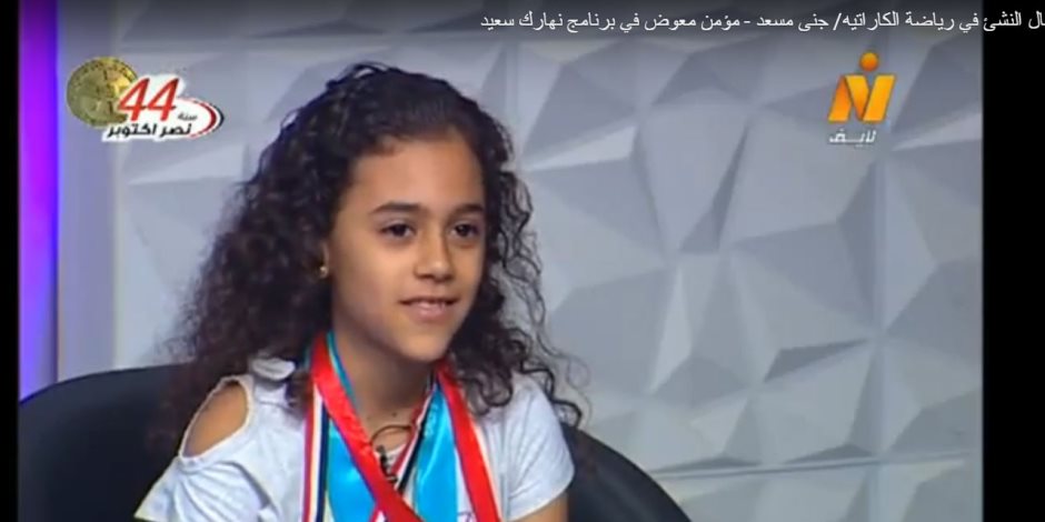 جنى مسعد شاهين تحصد المركز الأول في بطولة الجمهورية للكاراتيه
