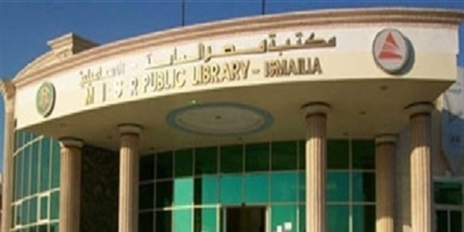 اليوم.. مكتبة مصر الجديدة تحتفل بمرور 72 عاما على تأسيسها
