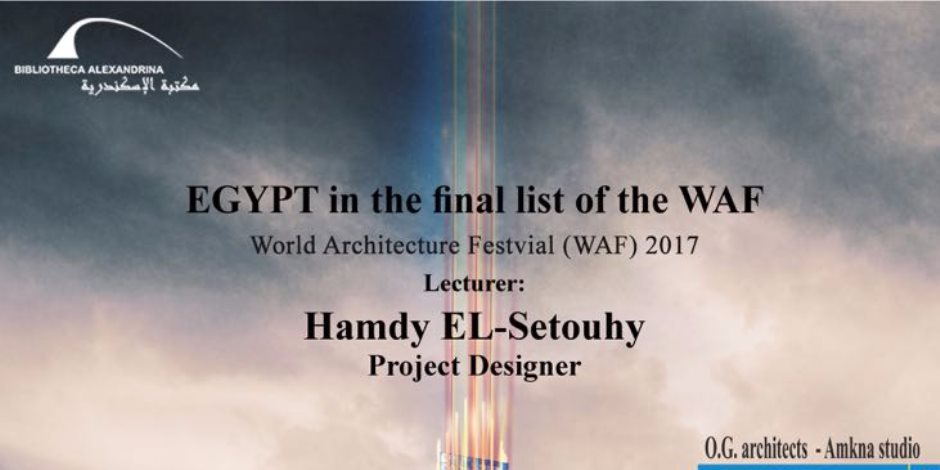 للمرة الثانية.. مصر ضمن القوائم النهائية لجائزة المهرجان المعماري الدولي