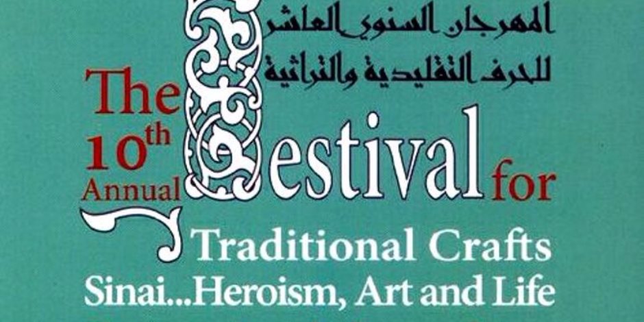 "سيناء" .. مُلهمة فناني التراث في مهرجانهم العاشر