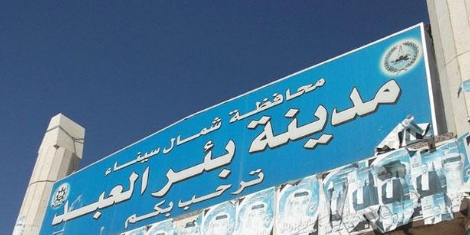 فتح مكتب لتلقى شكاوي الأهالي ببئر العبد في شمال سيناء