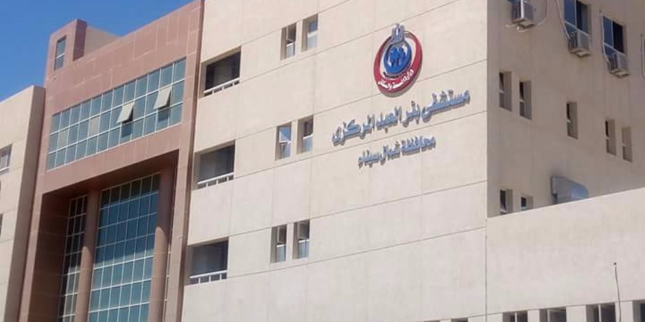 مستشفى بئر العبد بسيناء تعلن عن تواجد أطباء من مختلف التخصصات