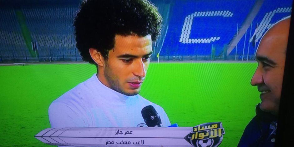 عمر جابر ل "ON Sport" : سعيد جدا بعودة شيكابالا ومباراة غانا ليست نزهة