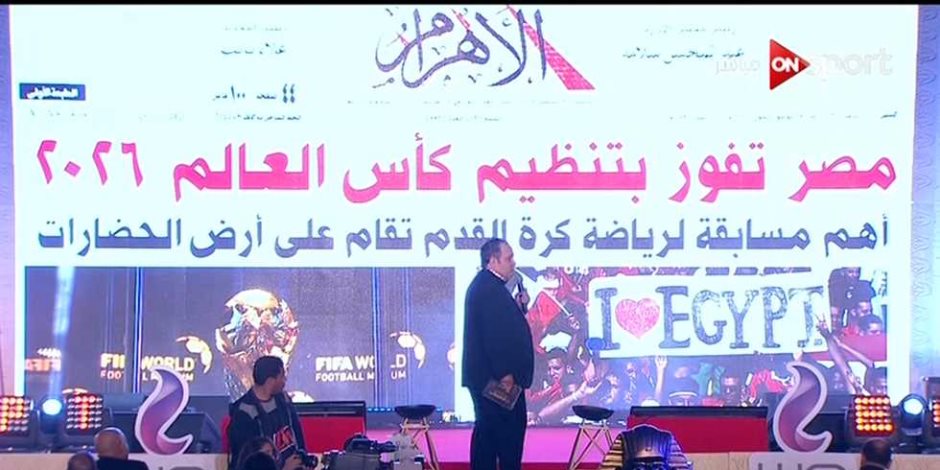 مصر تفوز بتنظيم كأس العالم 2026 بين الواقع والخيال (تقرير)