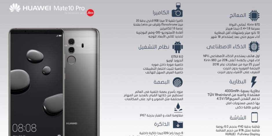 هواوي تطلق سلسلة هواتف Mate 10 في الأسواق المصرية بمزايا الذكاء الأصطناعى