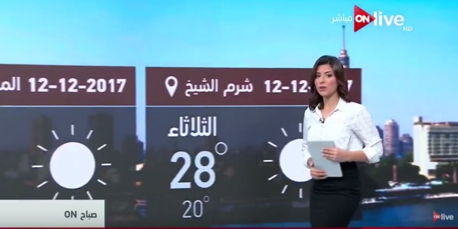 بالفيديو..تعرف على حالة الطقس اليوم 12 ديسمبر على القاهرة ومحافظات الجمهورية مع ON Live