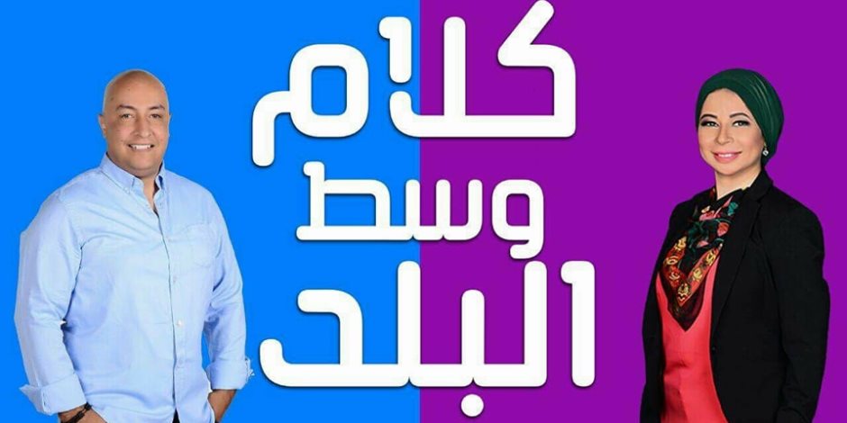 زياد علي يشارك نسرين عكاشة تقديم "كلام وسط البلد"