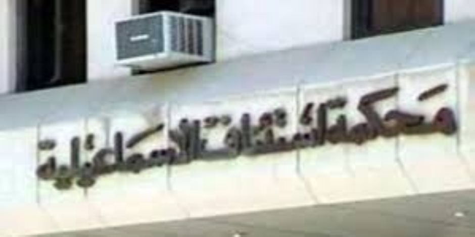 جنايات الإسماعيلية تحكم بالسجن المشدد 5 سنوات لخاطف عميد شرطة