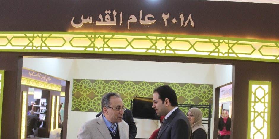 مستشار الإمام الأكبر يزور جناح الأزهر بمعرض الكتاب ويؤكد: القدس من أولويات الأزهر في عام 2018
