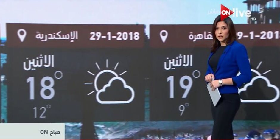 حالة الطقس اليوم 29 يناير على القاهرة ومحافظات الجمهورية مع ON Live (فيديو) 