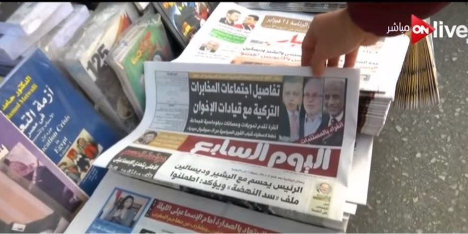 تعرف على أبرز عناوين الصحف المصرية اليوم 30 يناير 2018على ON Live (فيدو وصور) 