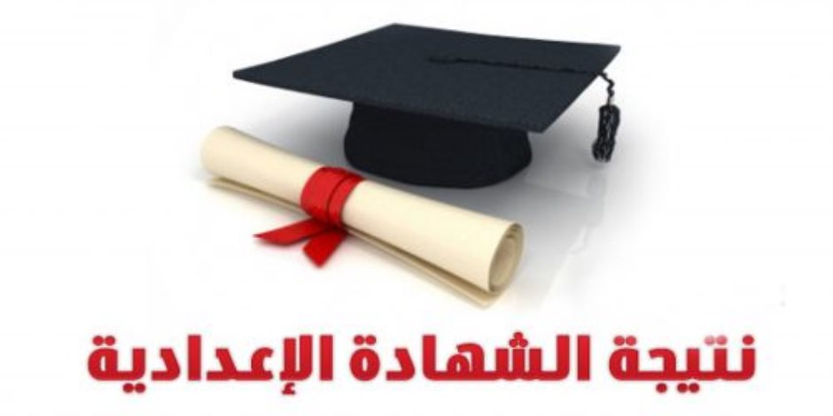 ما هو رابط نتيجة الصف الثالث الإعدادي محافظة الدقهلية 2024؟