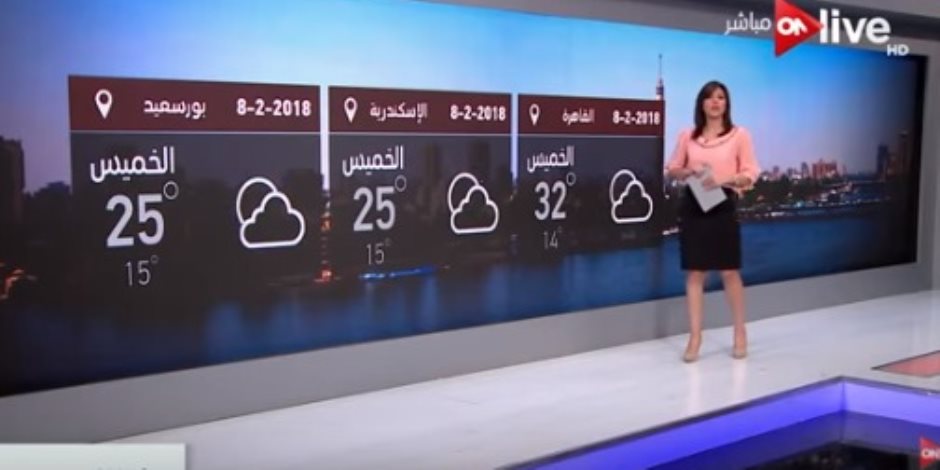 حالة الطقس اليوم الخميس على القاهرة ومحافظات الجمهورية (فيديو)