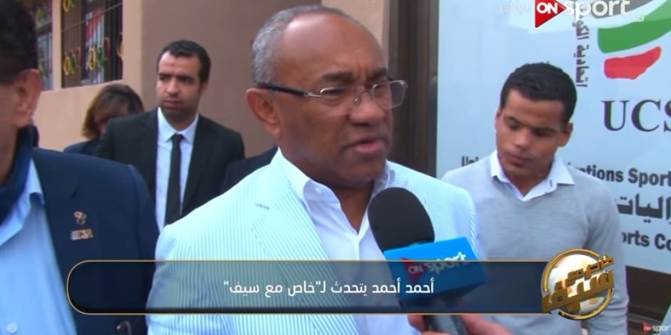رئيس "كاف": مصر حققت كل شىء فى كرة القدم (فيديو)