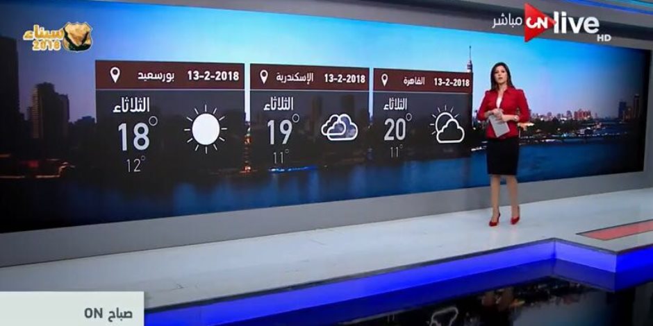  حالة الطقس اليوم 13 فبراير على القاهرة ومحافظات الجمهورية مع ON Live