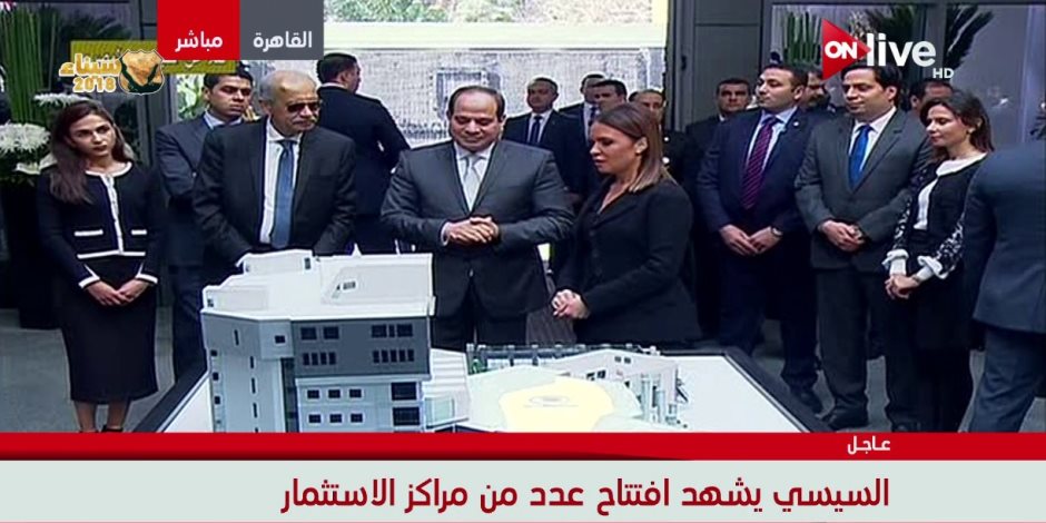 السيسي يفتتح عدد من مراكز الاستثمار بمقر الوزارة (بث مباشر)