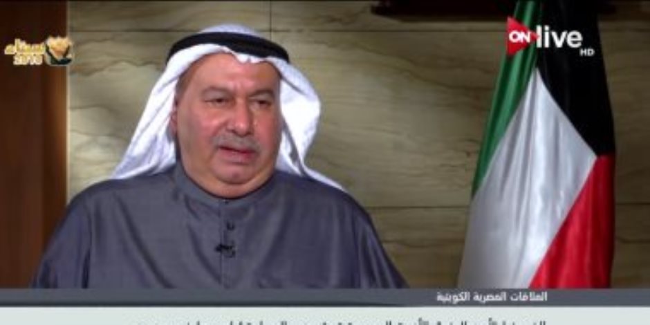 سفير الكويت بالقاهرة: لدينا 42 شهيدا في حرب أكتوبر