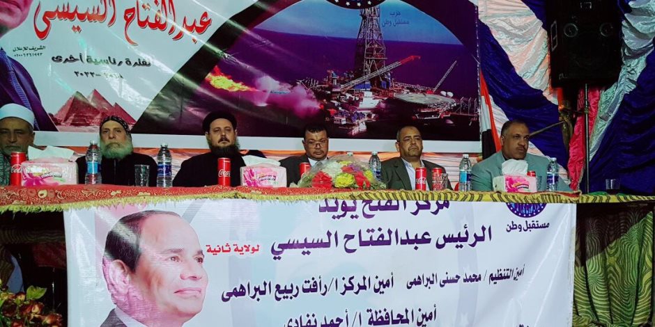 أهالي قرية الزعيم "عبدالناصر" يدعمون "السيسي" لفترة ثانية في مؤتمر لمستقبل وطن (صور)  