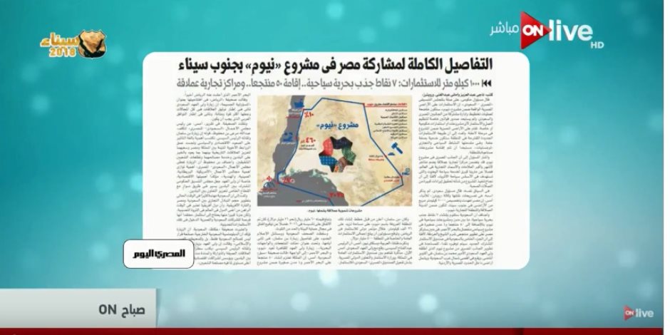 في دقيقة.. تعرف على أبرز عناوين الصحف المصرية اليوم 6 مارس على ON Live