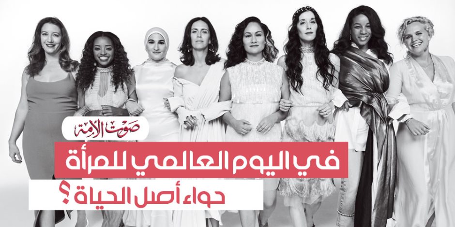 مقاعدها في البرلمان 26.9%.. المناصب الوزارية والقيادة في اليوم العالمي للمرأة