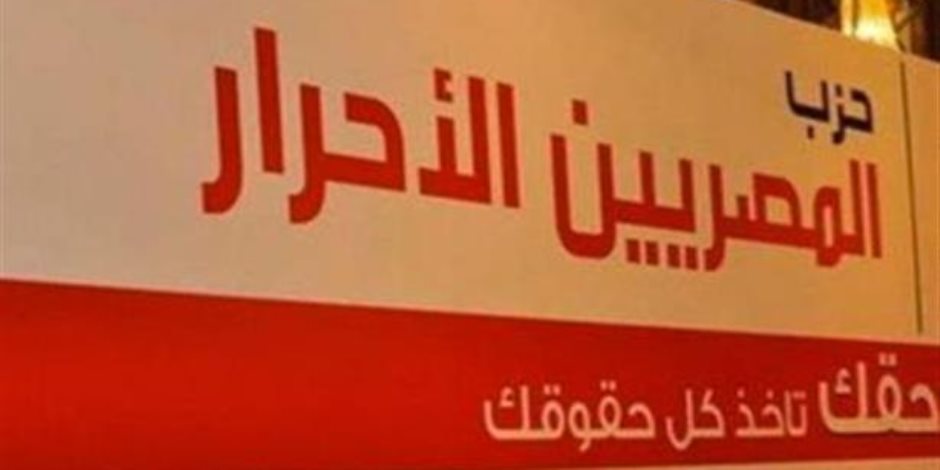 "المصريين الأحرار" بدسوق يبدأ حملة "دافع عن بلدك"
