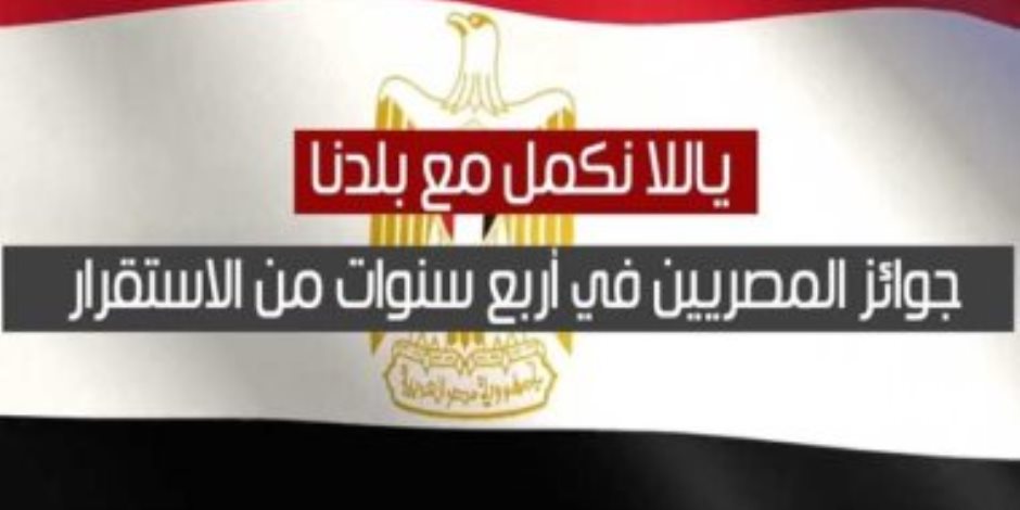 الاستقرار يصنع المعجزات.. مصريون رفعوا اسم الوطن عالياً آخر 4 سنوات 