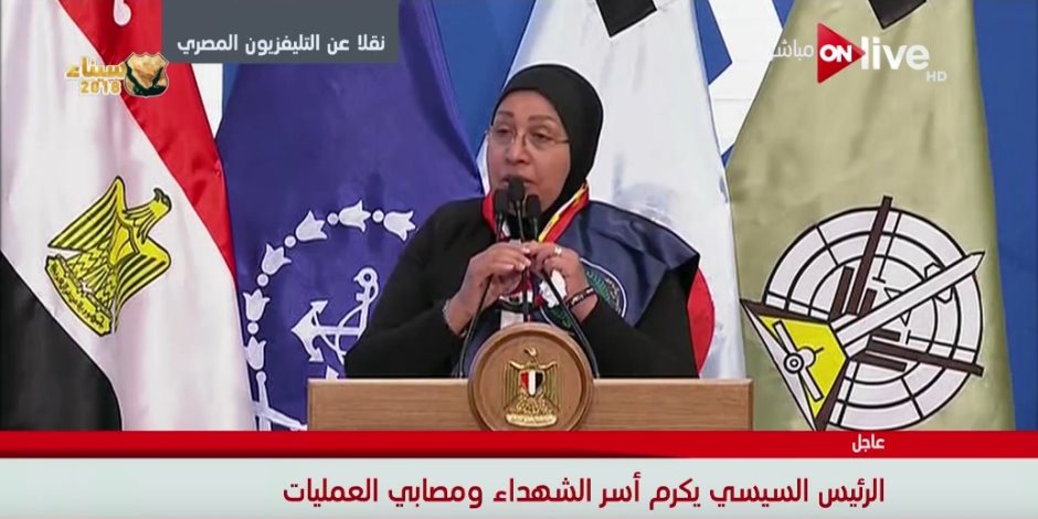 الرئيس السيسي يكرم أهالي الشهداء.. وزوجة عادل رجائي: نحن خط الدفاع الأول (صور)