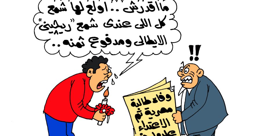 نشطاء السبوبة عن مقتل مريم: "محدش دفعلنا علشان نتضامن" (كاريكاتير)