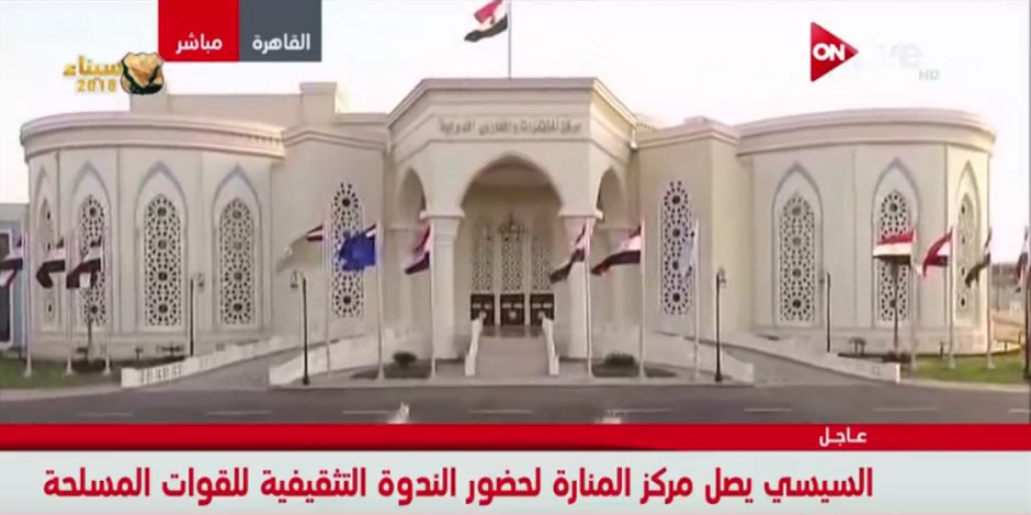 الرئيس السيسي يشهد "مشوار البطولة" في الندوة التثقيفية للقوات المسلحة
