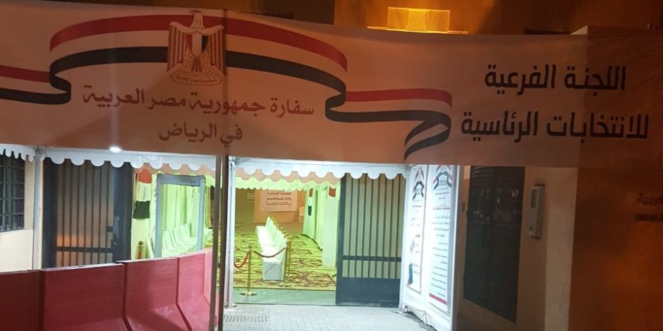 مصر تنتخب الرئيس.. الاستعدادات النهائية للسفارة المصرية بالسعودية للانتخابات الرئاسية (صور)