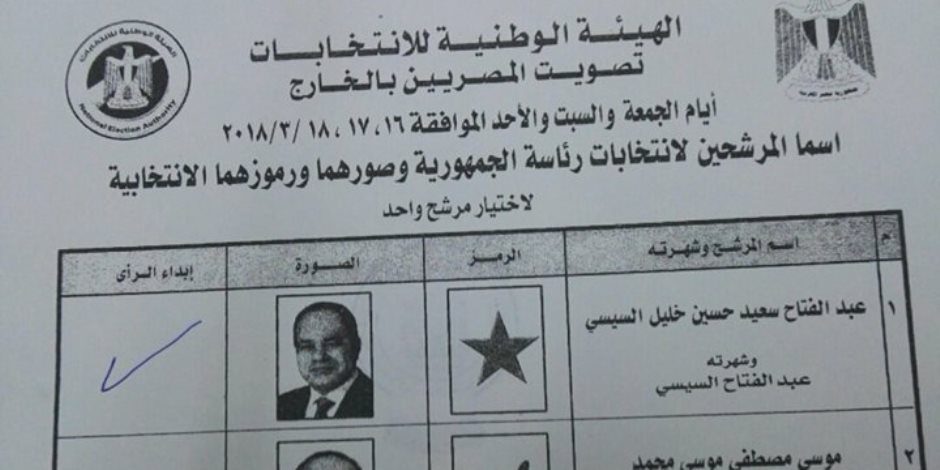 مصر تنتخب الرئيس.. ننشر أول صورة لاستمارة الانتخابات الرئاسية للمصريين في الخارج