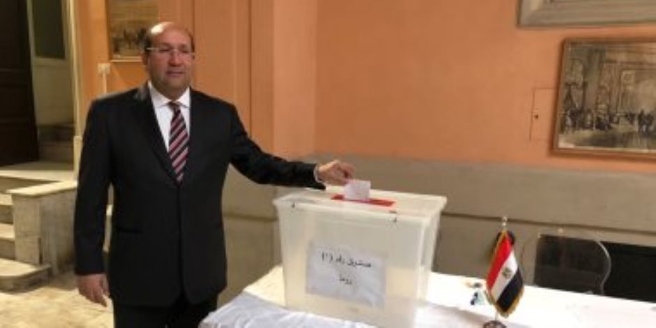 مصر تنتخب الرئيس.. سفير مصر في إيطاليا يدلي بصوته بالانتخابات الرئاسية