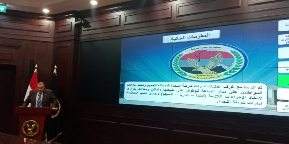 مدير الأزمات بوزارة الداخلية: المركز يقيس اتجاهات الرأي العام ورصد الشائعات