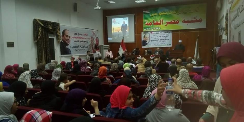 "كلنا معاك من أجل مصر" تنظم مؤتمرا حاشدا بالخارجة لدعم السيسي في الانتخابات (صور)