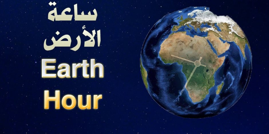 المصرية للإبداع والتنمية بالمنوفية تشارك في «ساعة الأرض»