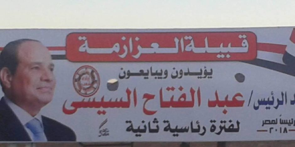 لافتات فى شوارع مدينة الشيخ زويد بشمال سيناء تدعو لانتخاب السيسى          ( صور ) 