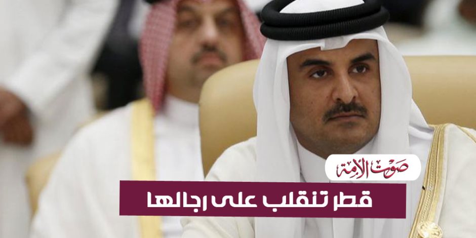 قطر تنقلب على رجالها  (فيديوجراف)